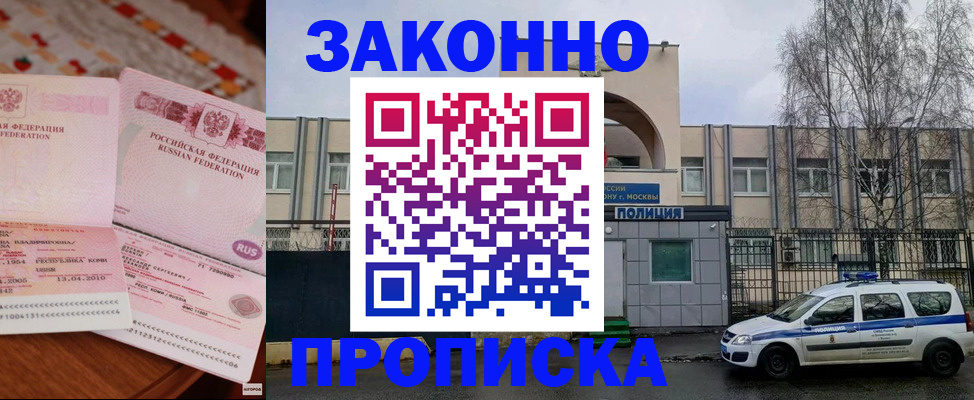 временная прописка в Пестово