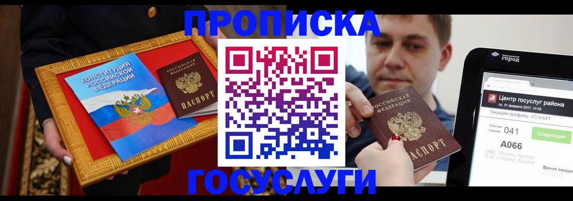 прописка для работы в Пестово