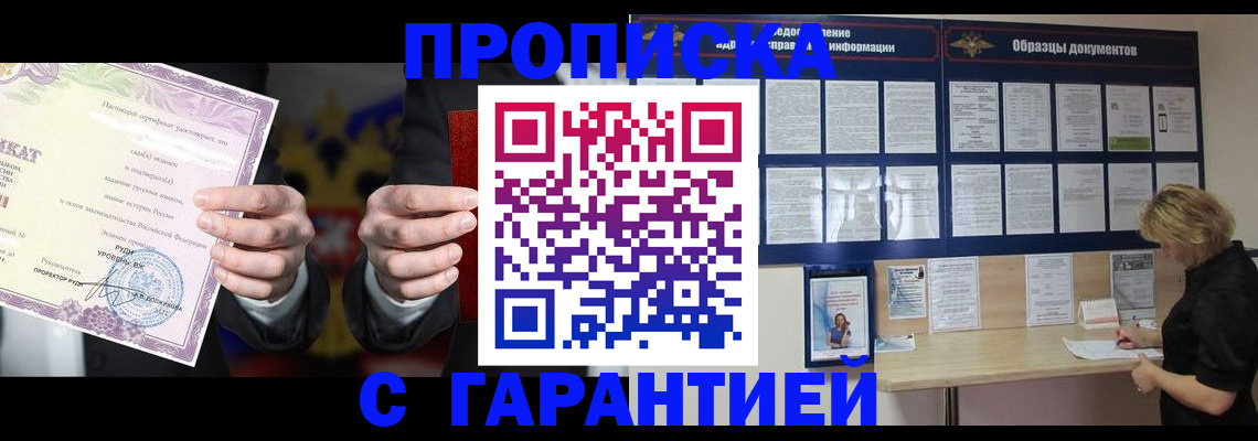 временная регистрация гарантия в Пестово