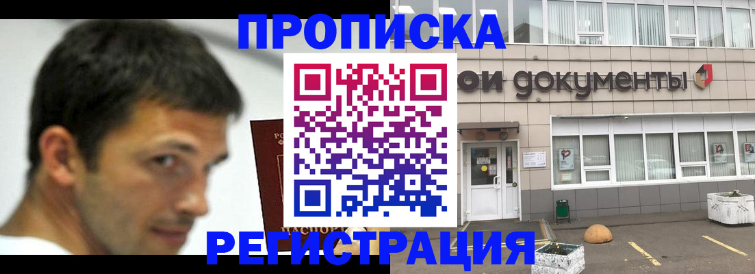 прописка 2025 в Пестово