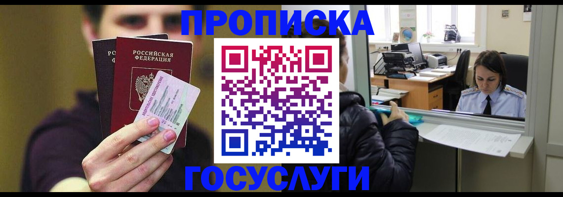 временная регистрация для школы в Пестово