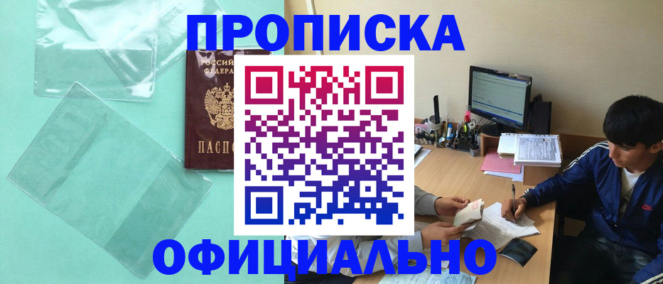 купить прописку в Пестово